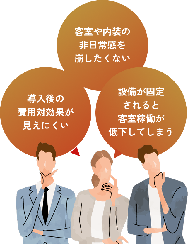 宿泊施設オーナー・スタッフの声の画像