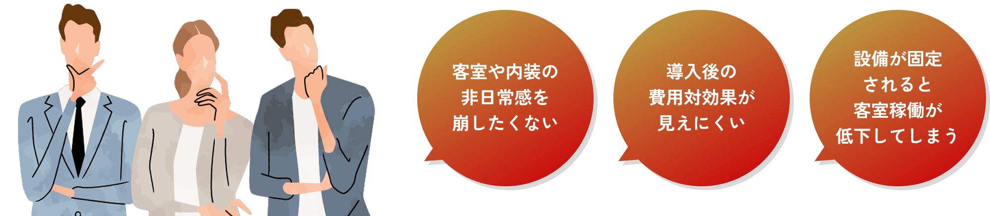 宿泊施設オーナー・スタッフの声の画像